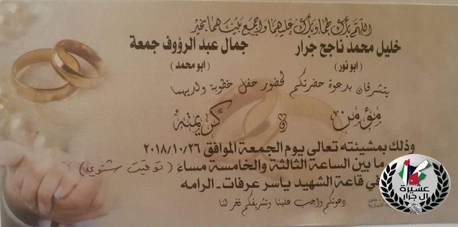 مبارك ابن العم مؤمن خليل محمد جــرار